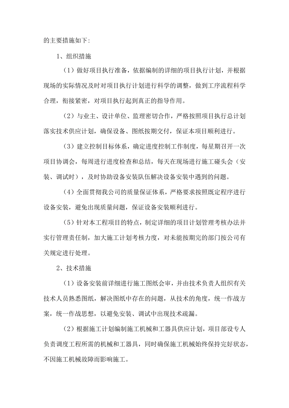 项目组织管理方案.docx_第3页