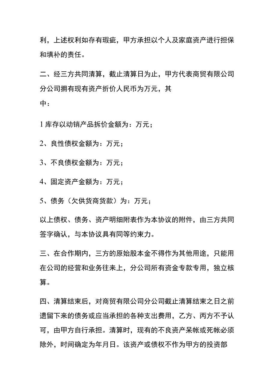 项目合伙合作股利分配协议书.docx_第2页