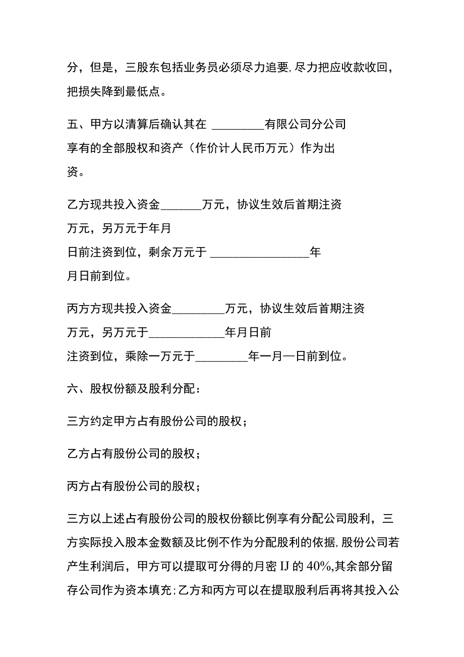 项目合伙合作股利分配协议书.docx_第3页