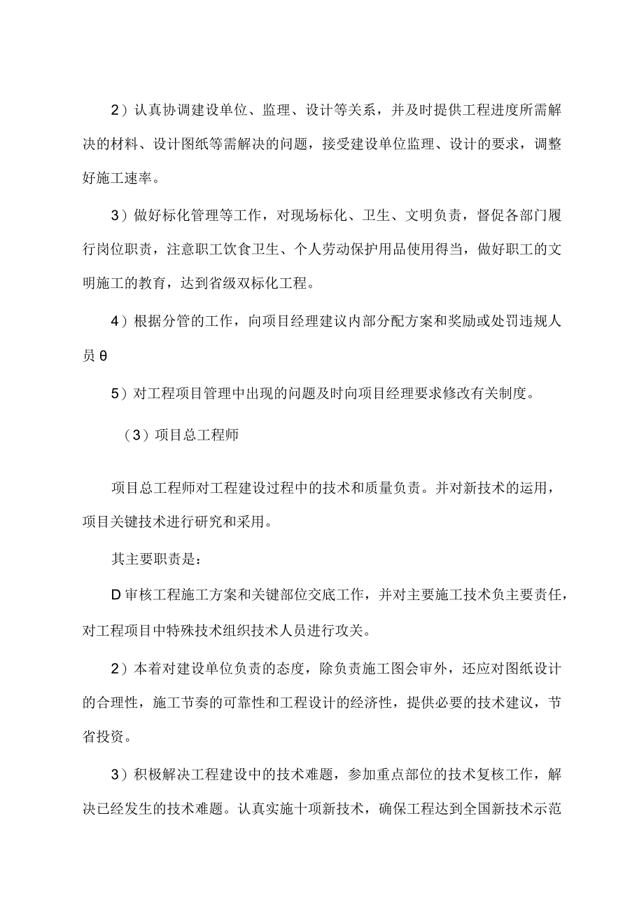 项目部管理职责.docx_第2页