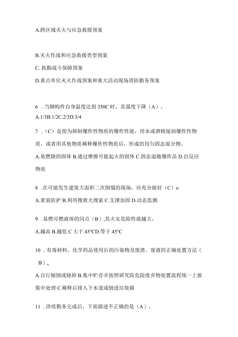 黑龙江省鸡西市公开招聘消防员自考笔试试卷含答案.docx_第2页