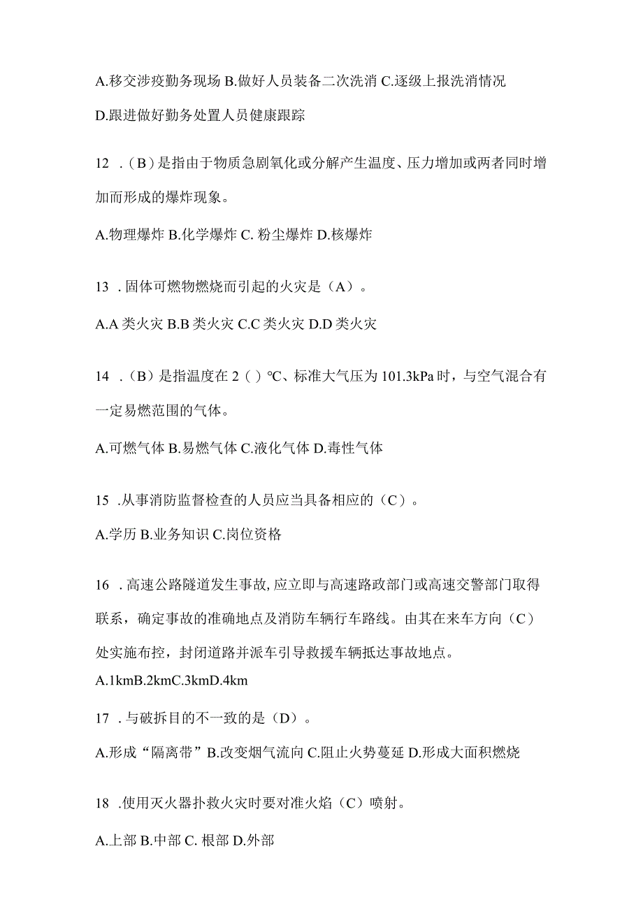 黑龙江省鸡西市公开招聘消防员自考笔试试卷含答案.docx_第3页