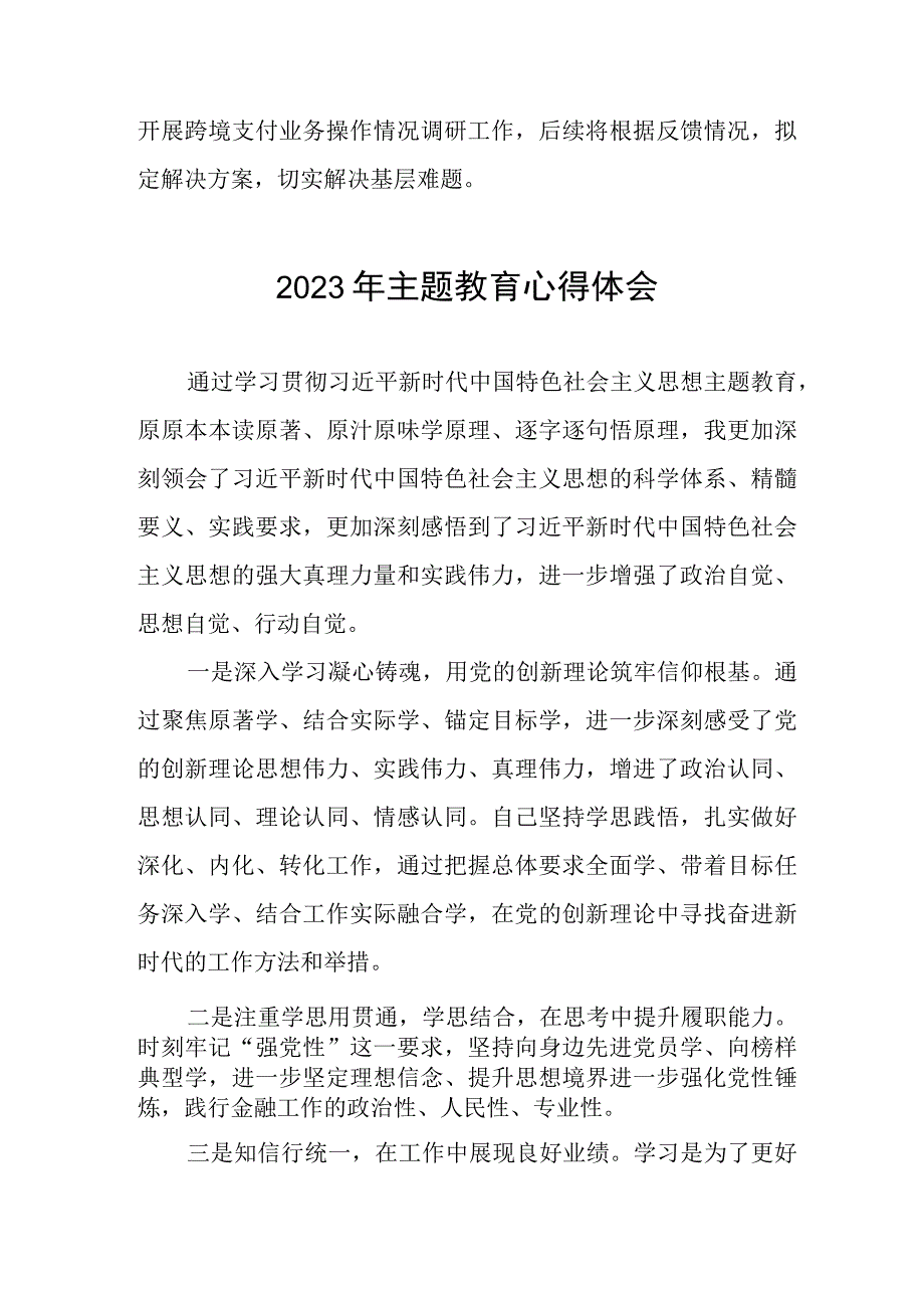 银行2023年主题教育学习体会合集三篇.docx_第2页