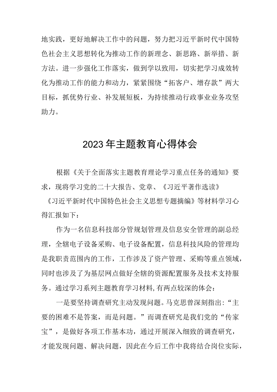 银行2023年主题教育学习体会合集三篇.docx_第3页