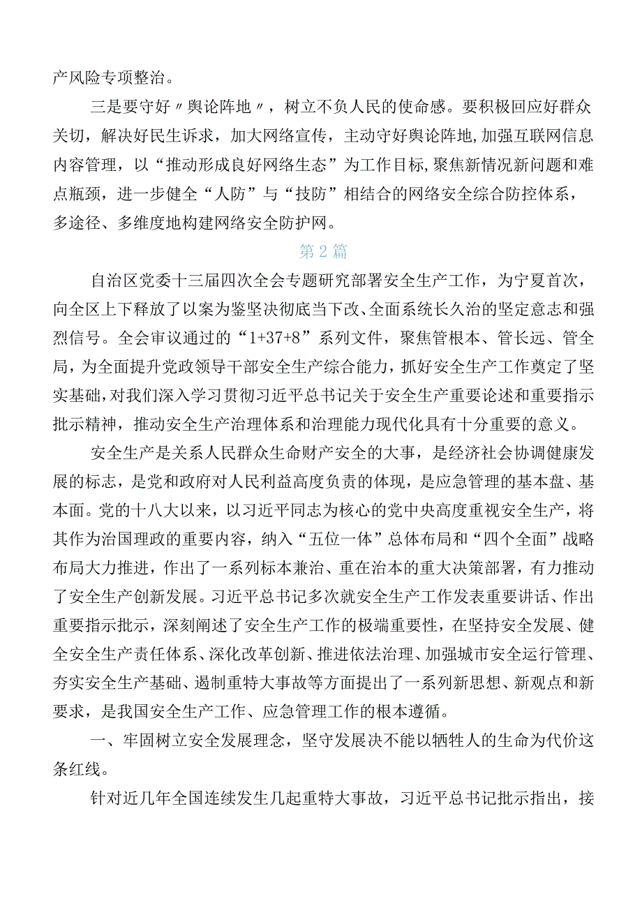 （20篇）在深入学习自治区党委十三届四次全会发言材料.docx_第2页