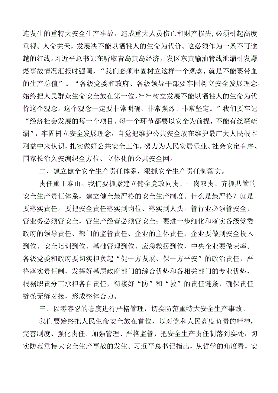 （20篇）在深入学习自治区党委十三届四次全会发言材料.docx_第3页