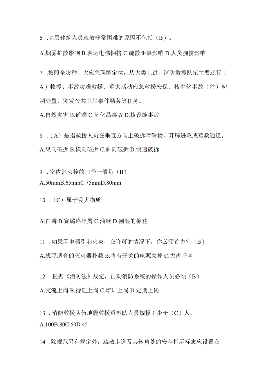 黑龙江省佳木斯市公开招聘消防员模拟一笔试卷含答案.docx_第2页