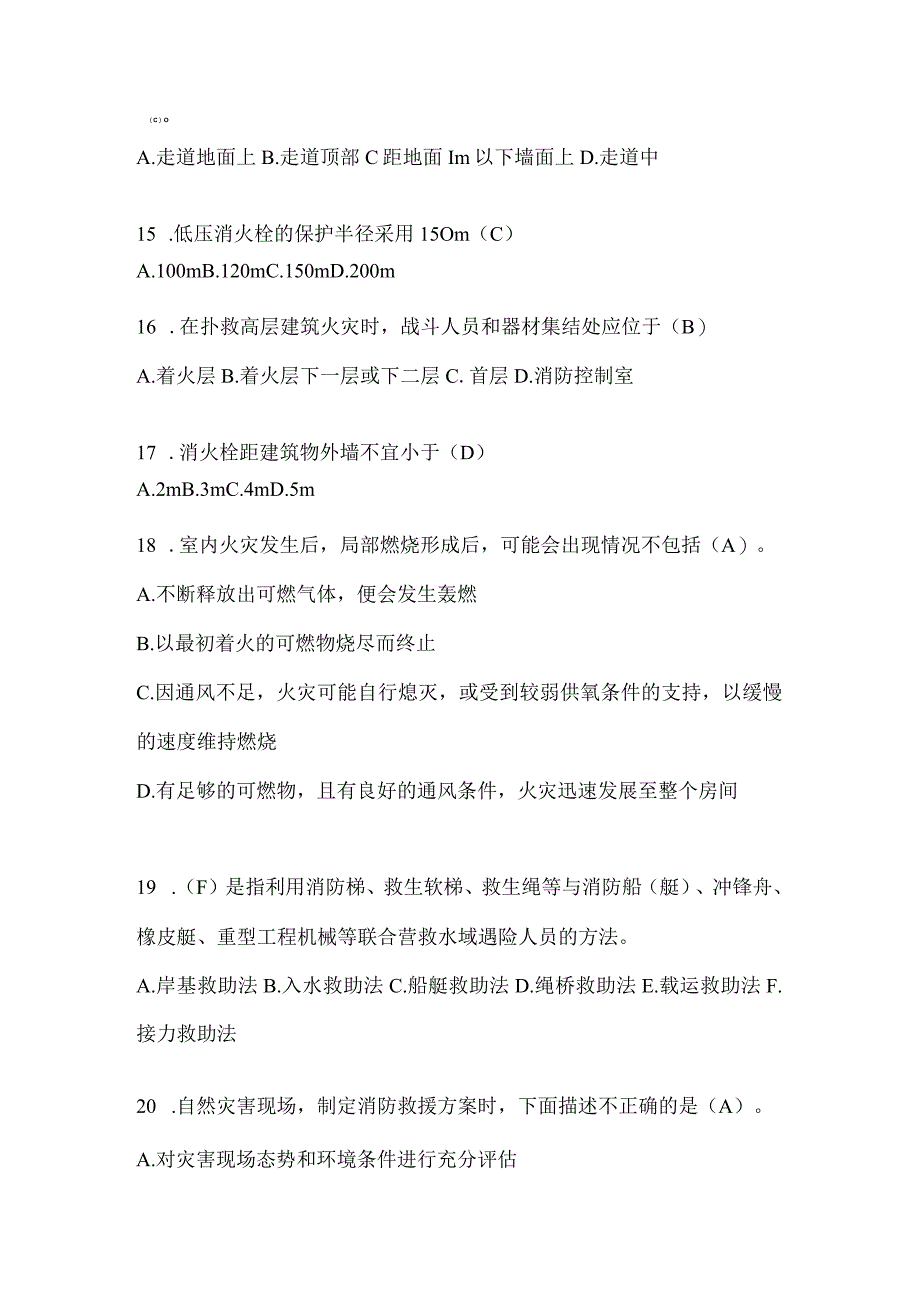 黑龙江省佳木斯市公开招聘消防员模拟一笔试卷含答案.docx_第3页