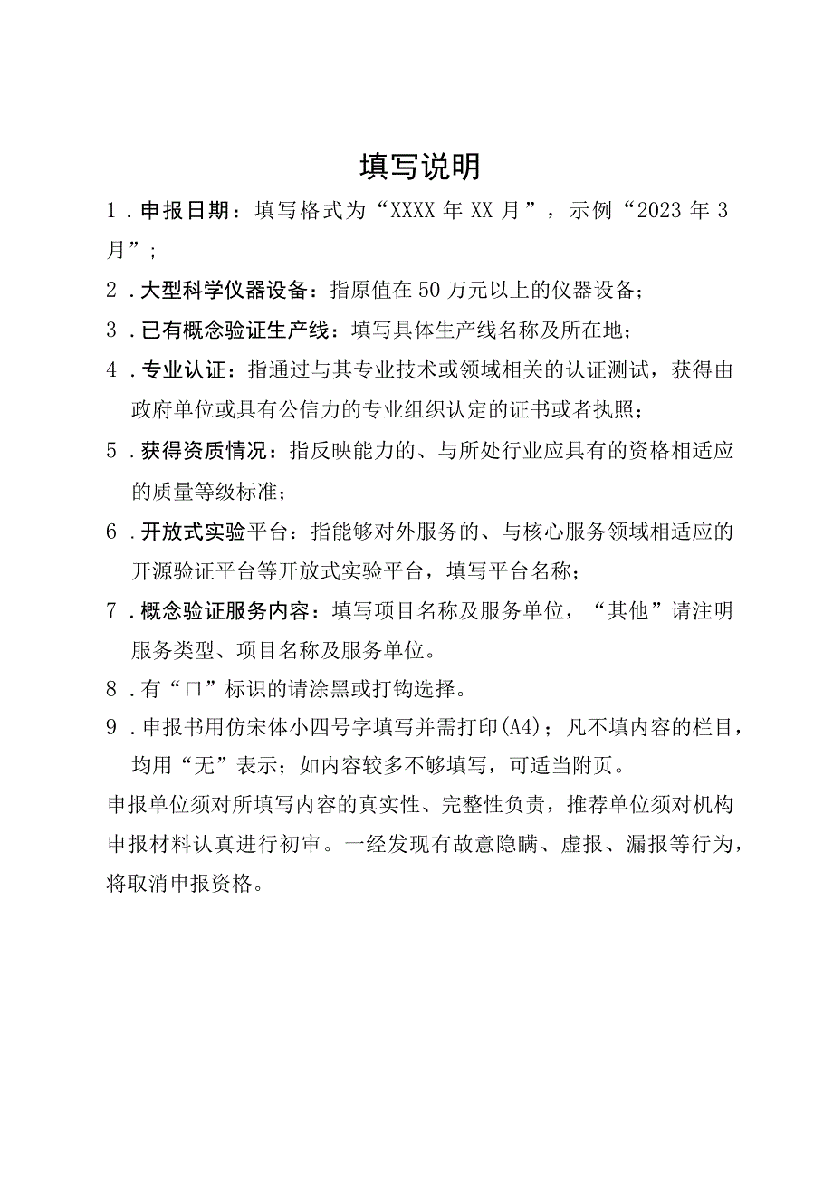 青岛市科技成果转化概念验证平台备案试点建设申报书.docx_第2页