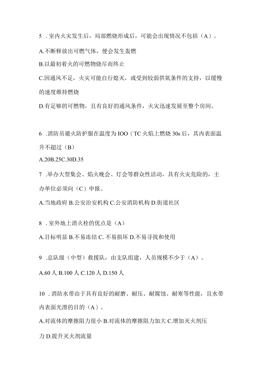 黑龙江省黑河市公开招聘消防员自考模拟笔试题含答案.docx_第2页