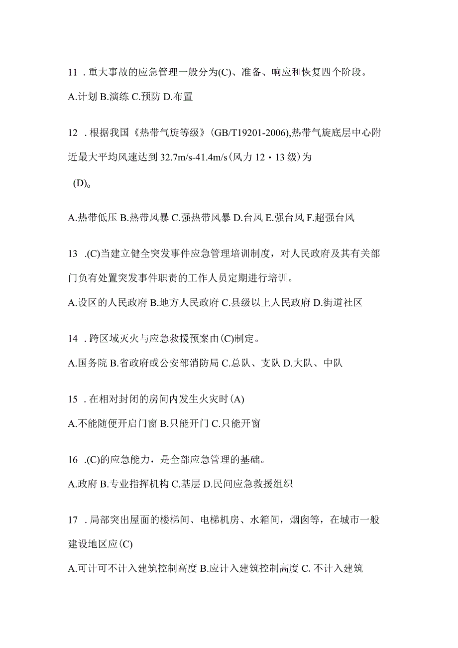 黑龙江省黑河市公开招聘消防员自考模拟笔试题含答案.docx_第3页