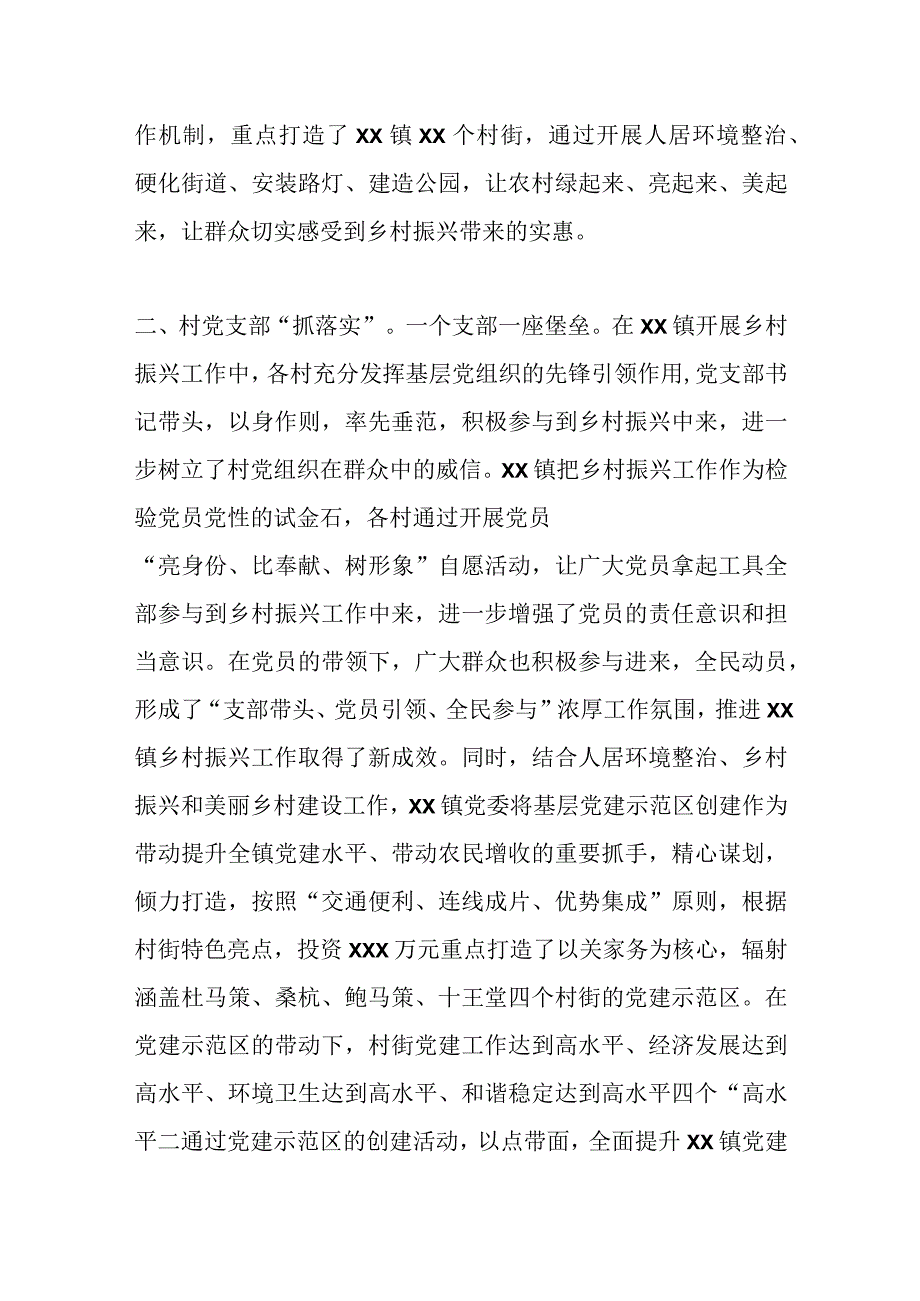 镇党委书记以党建促发展 助力乡村振兴.docx_第2页