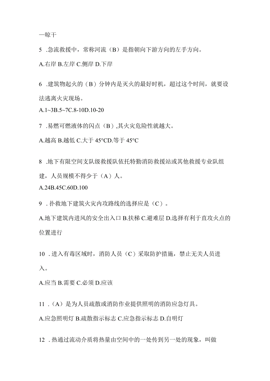 黑龙江省佳木斯市公开招聘消防员自考摸底试题含答案.docx_第2页