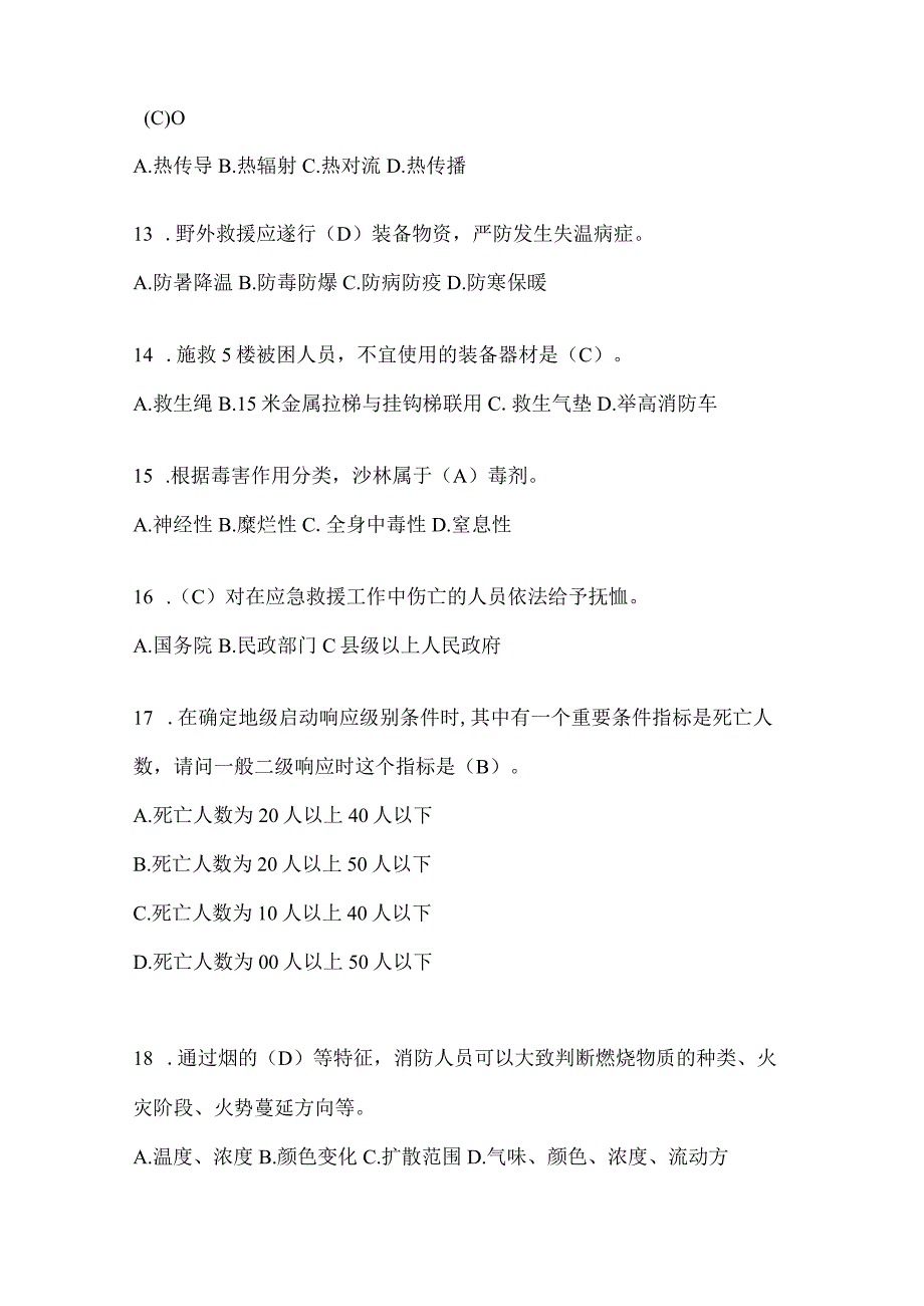 黑龙江省佳木斯市公开招聘消防员自考摸底试题含答案.docx_第3页