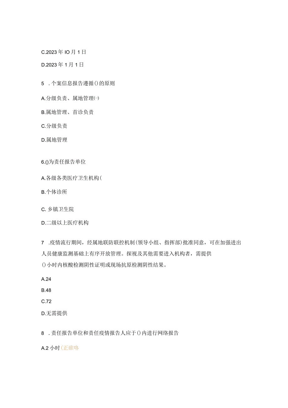 镇卫生院新型冠状病毒感染乙类乙管考核试题.docx_第2页