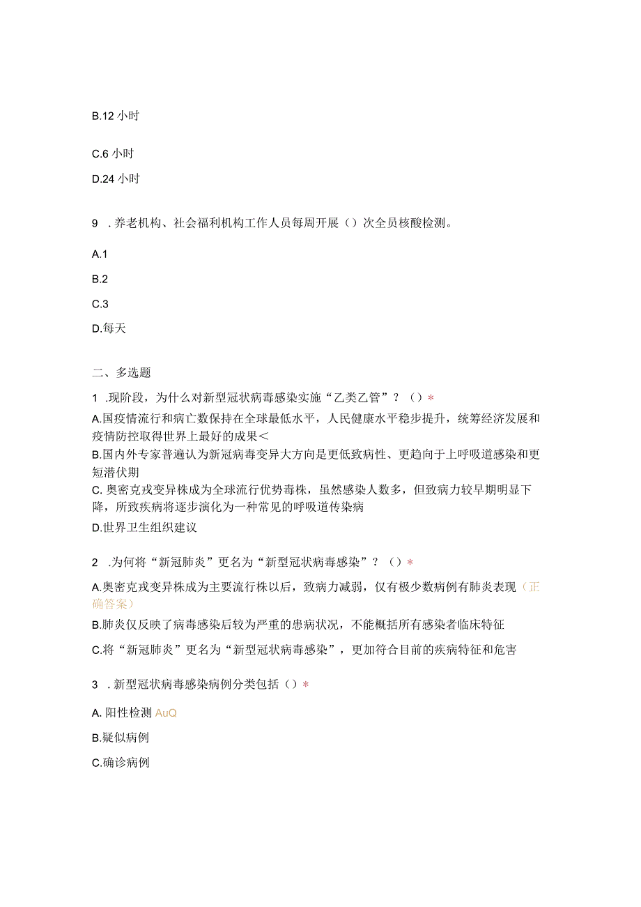 镇卫生院新型冠状病毒感染乙类乙管考核试题.docx_第3页