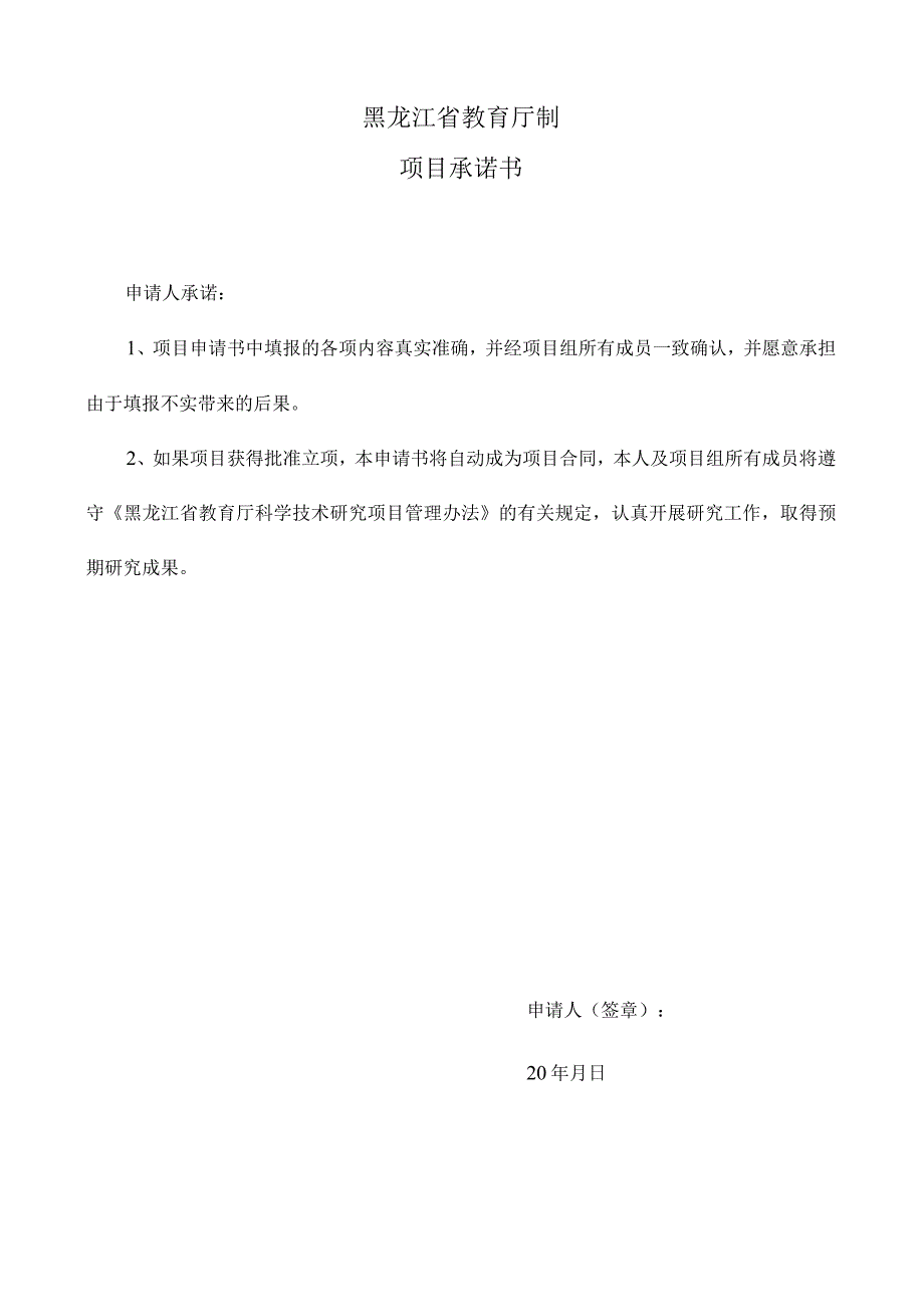 黑龙江省教育厅人文社会科学研究专项任务项目高校学生工作申请书.docx_第2页