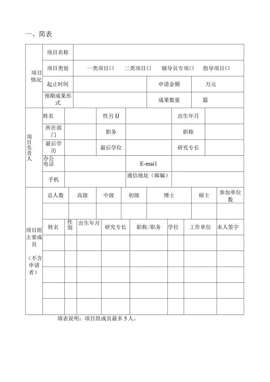 黑龙江省教育厅人文社会科学研究专项任务项目高校学生工作申请书.docx_第3页