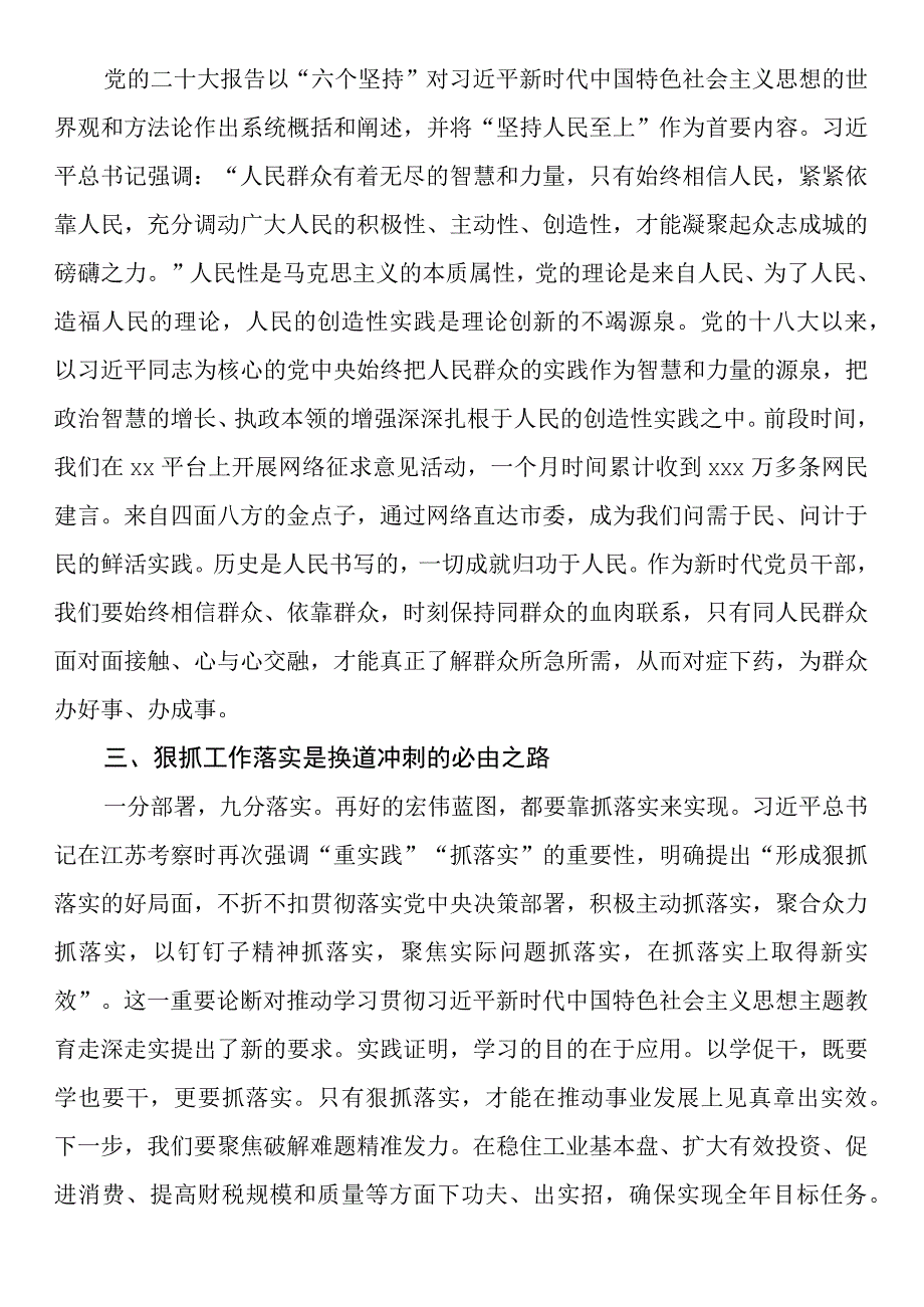 领导干部2023年度主题教育专题民主生活会会前学习研讨发言提纲.docx_第2页