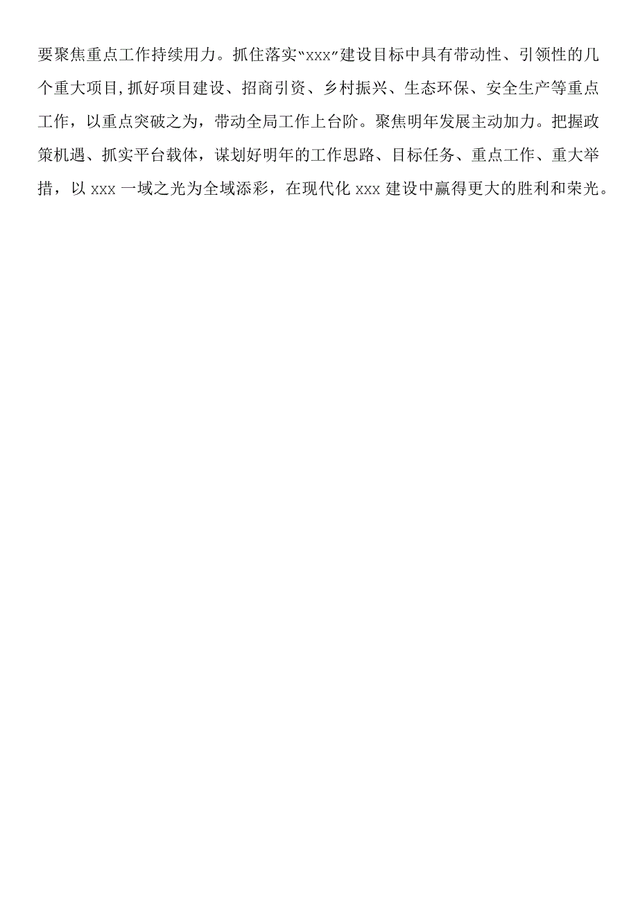 领导干部2023年度主题教育专题民主生活会会前学习研讨发言提纲.docx_第3页