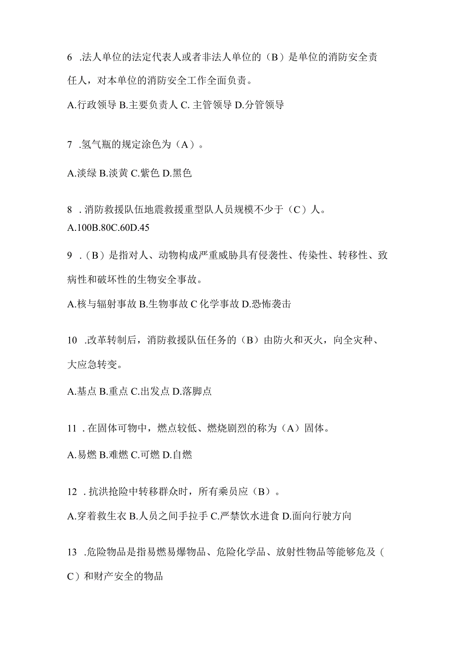 黑龙江省双鸭山市公开招聘消防员自考笔试试卷含答案.docx_第2页