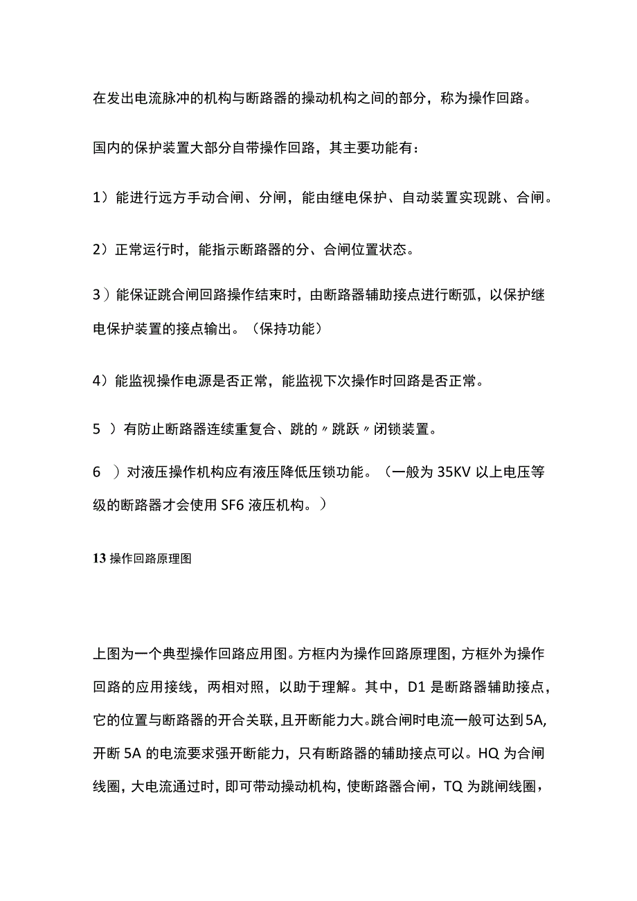 高压断路器的操作回路.docx_第2页