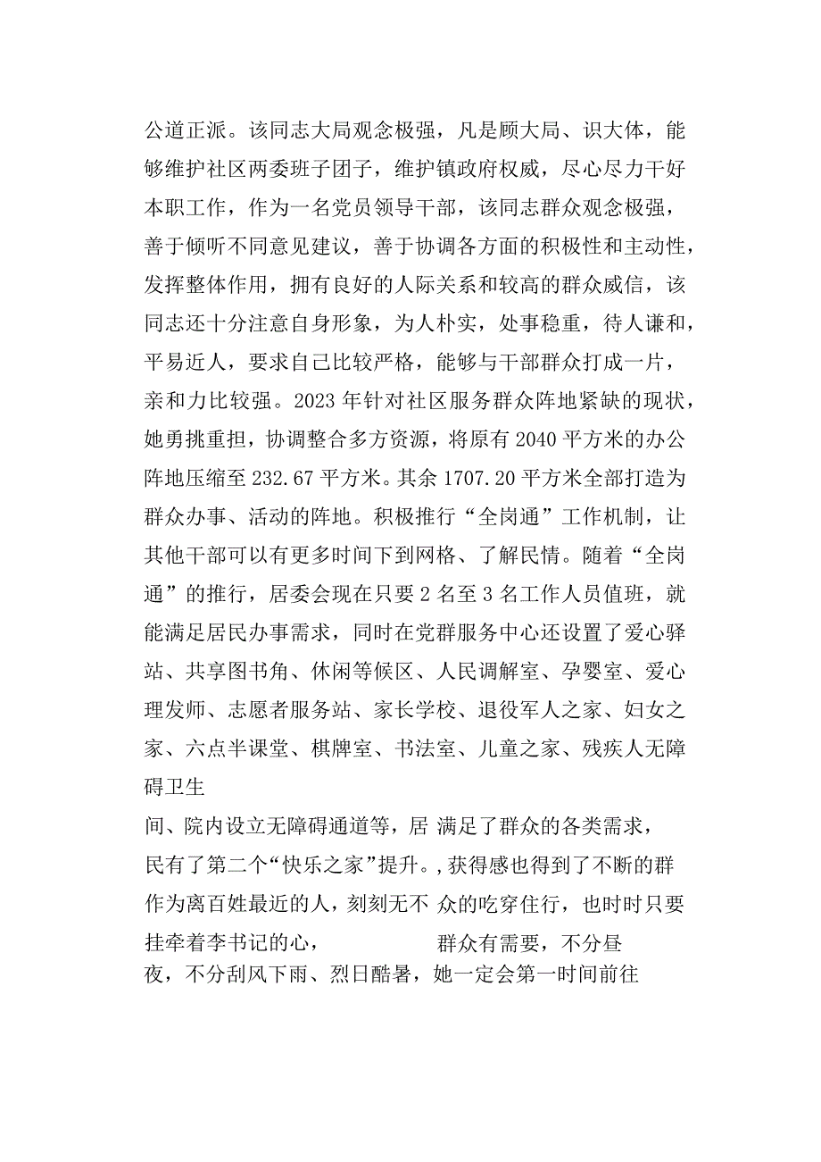 领导干部现实表现材料.docx_第2页