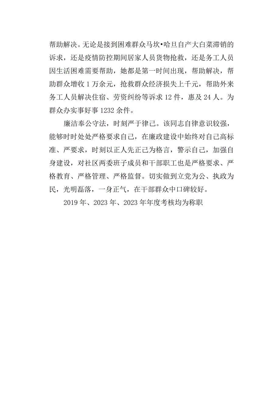 领导干部现实表现材料.docx_第3页