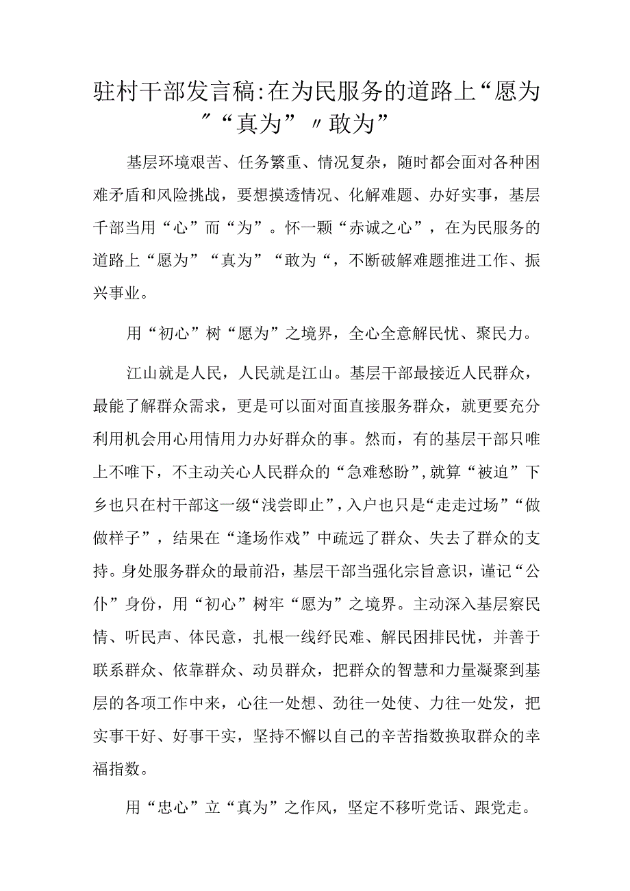 驻村干部发言稿.docx_第1页