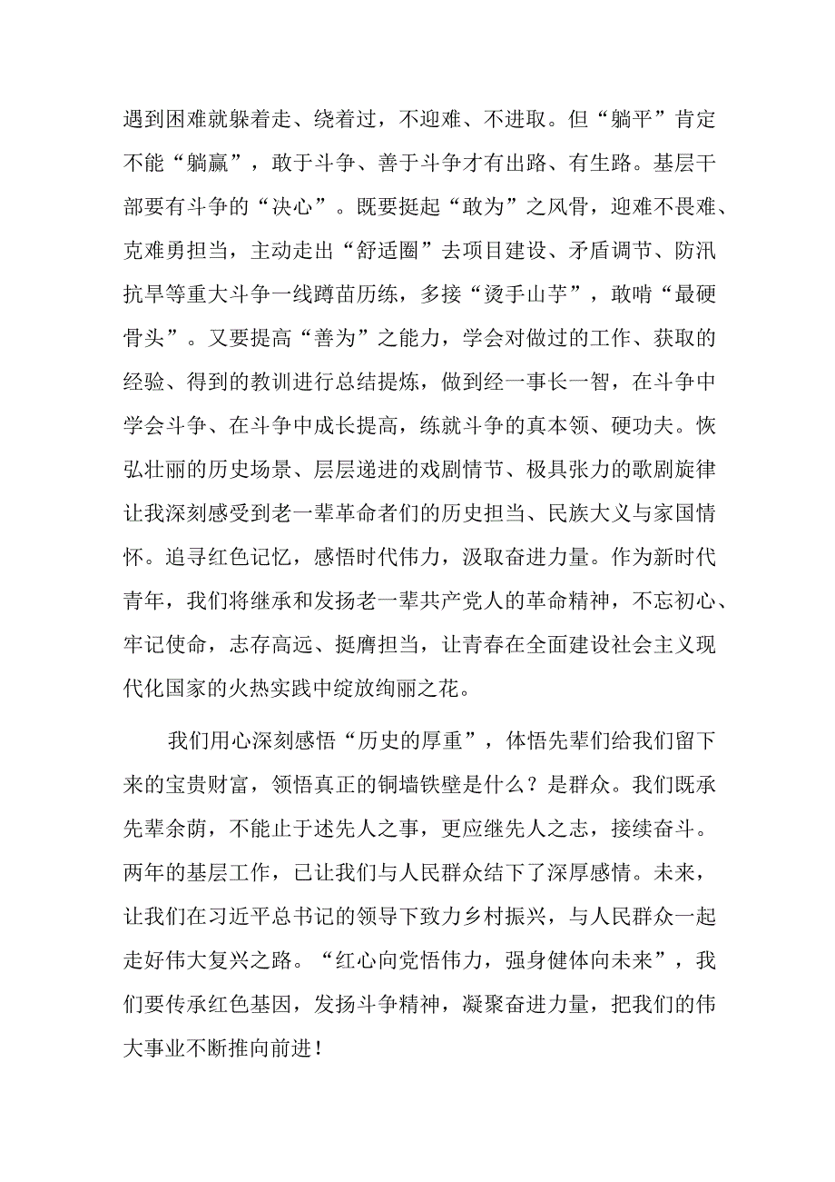 驻村干部发言稿.docx_第3页