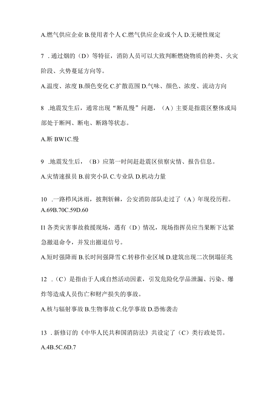 黑龙江省双鸭山市公开招聘消防员模拟三笔试卷含答案.docx_第2页