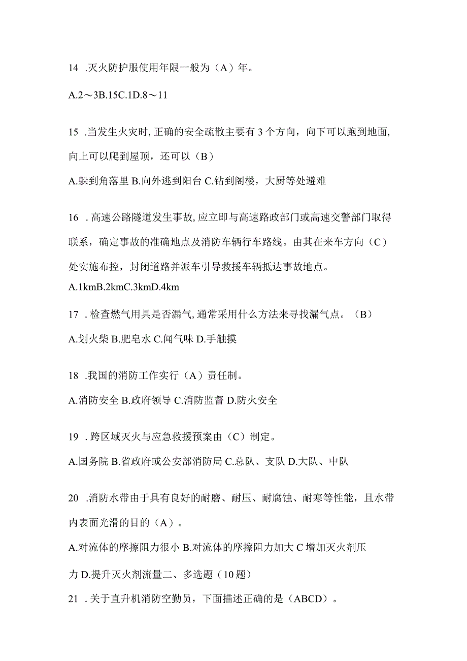 黑龙江省双鸭山市公开招聘消防员模拟三笔试卷含答案.docx_第3页