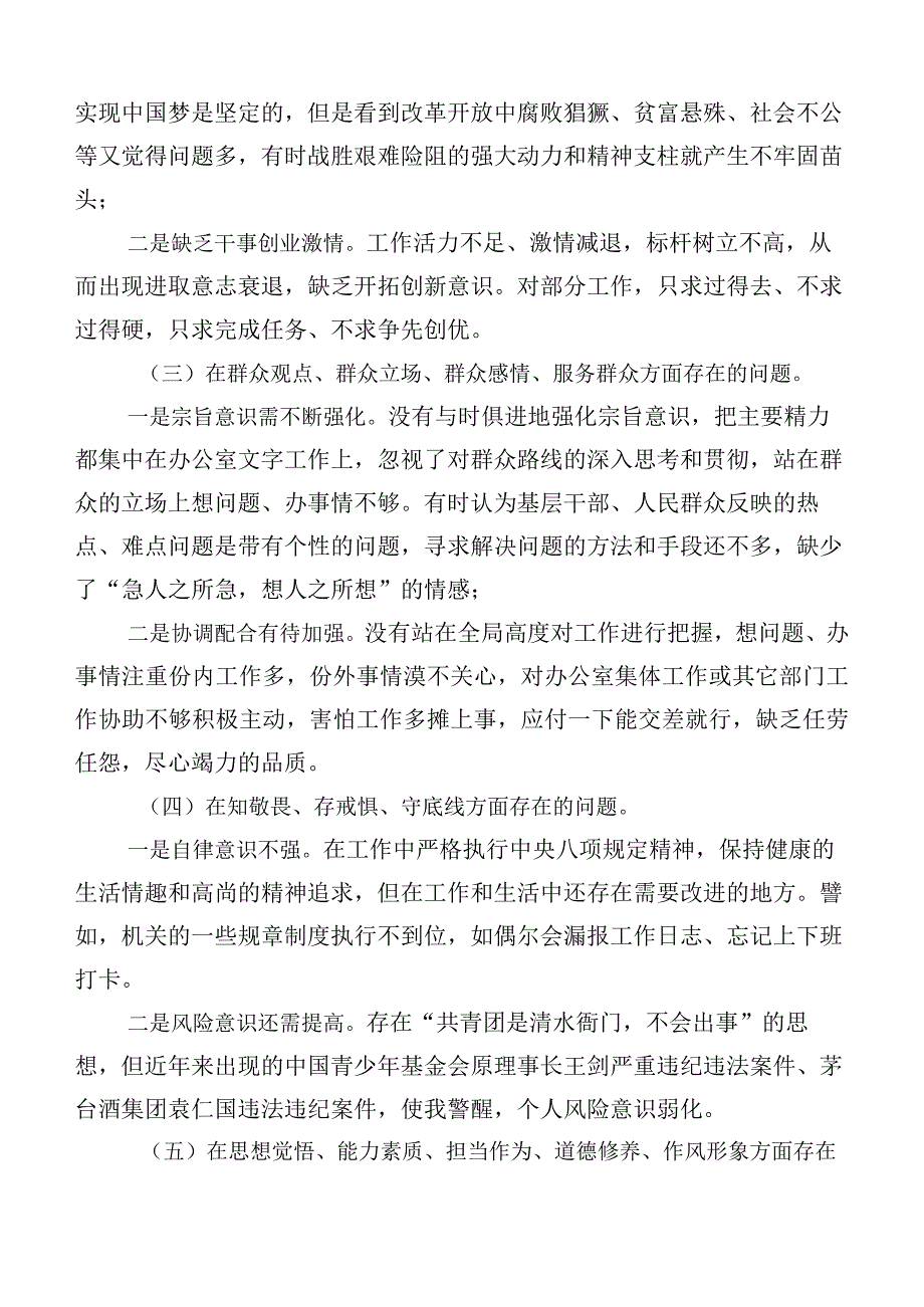 （10篇合集）主题教育专题民主生活会六个方面检视检查材料.docx_第2页