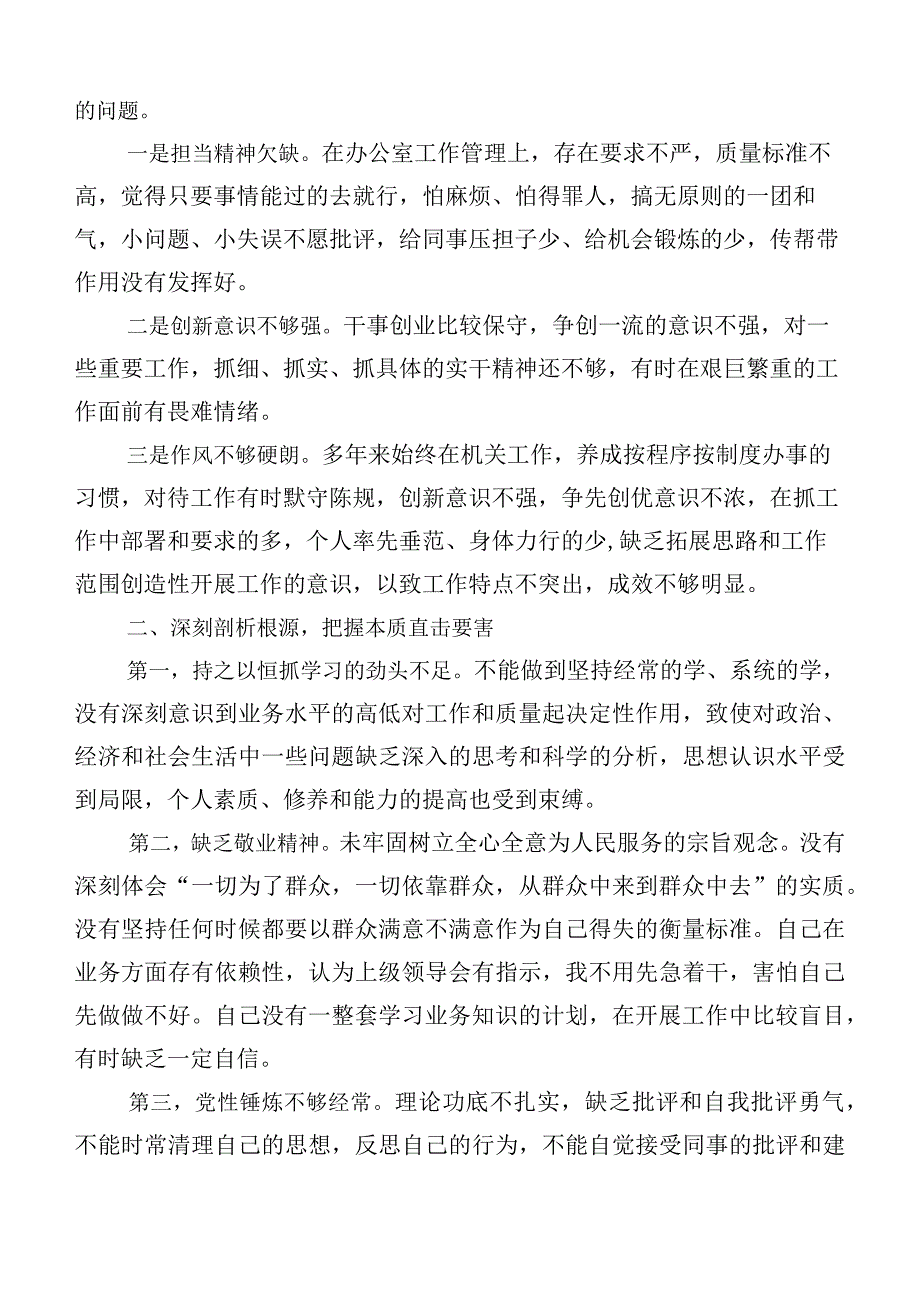 （10篇合集）主题教育专题民主生活会六个方面检视检查材料.docx_第3页