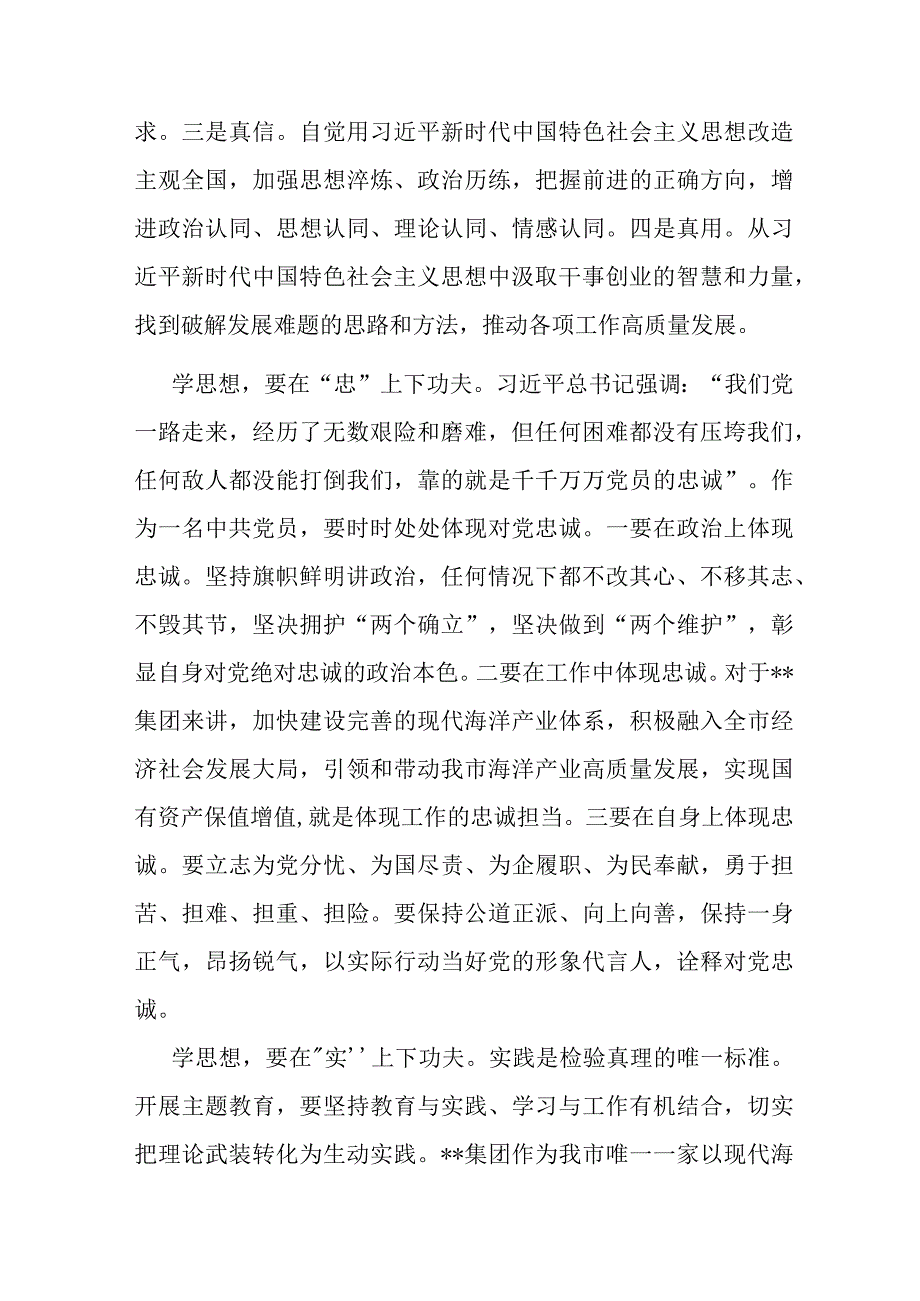 集团党委书记在全市国资系统县处级干部专题读书班上的研讨发言材料.docx_第2页