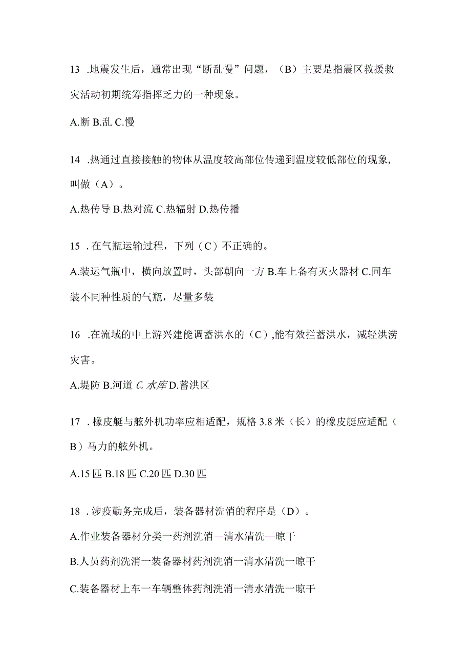 陕西省铜川市公开招聘消防员模拟三笔试卷含答案.docx_第3页