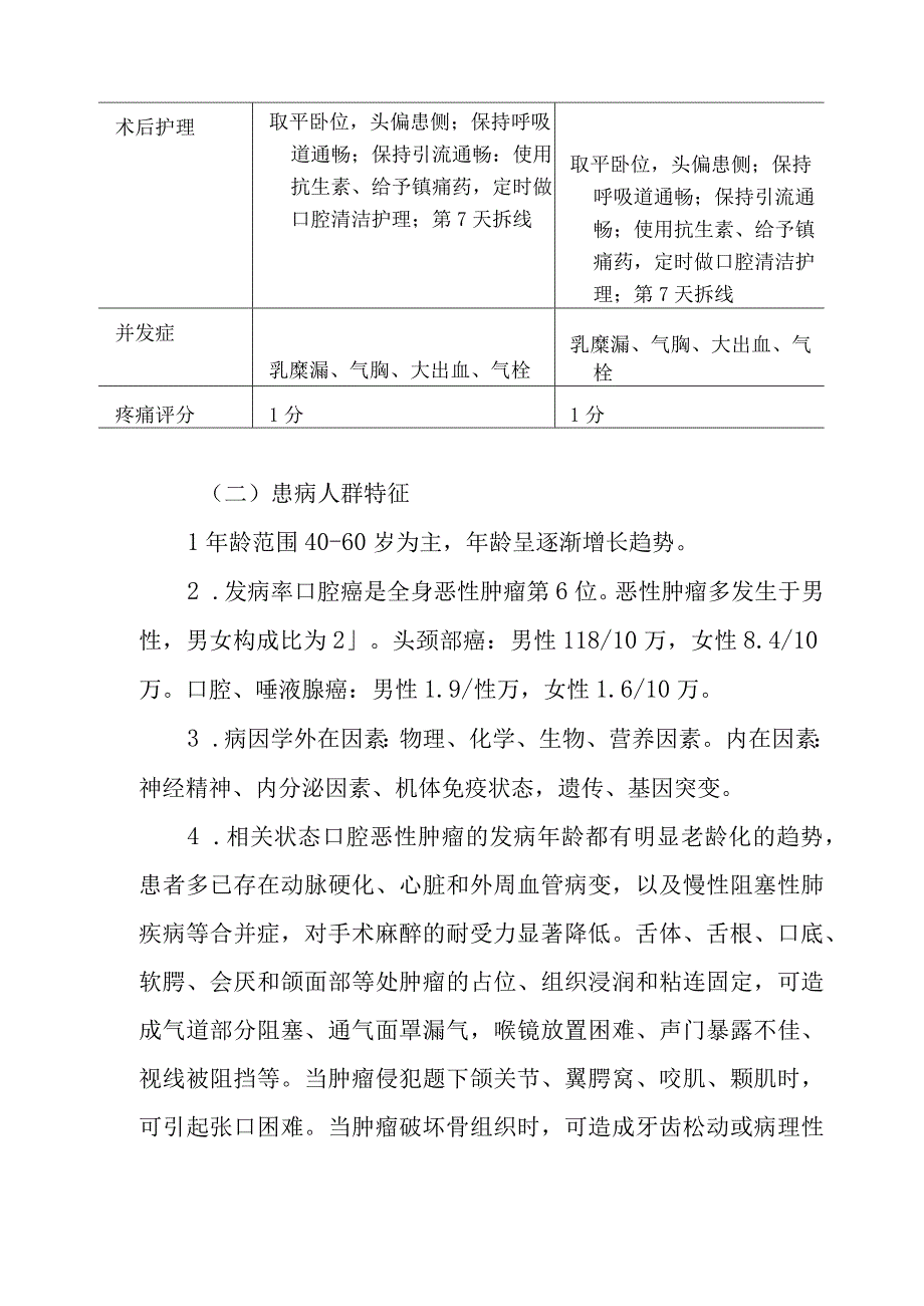 麻醉科口腔颌面部肿瘤手术麻醉技术.docx_第3页