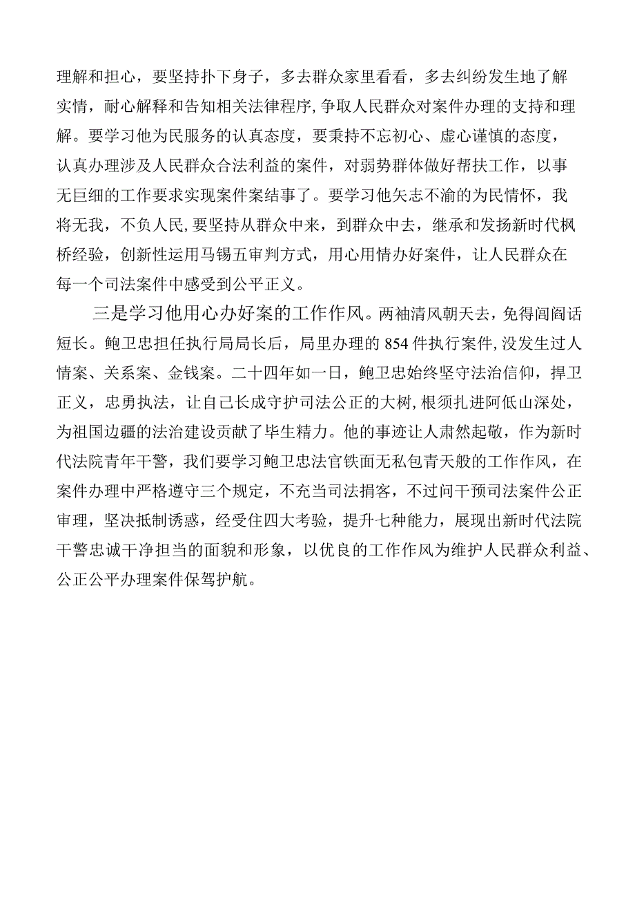 （10篇）2023年关于开展学习鲍卫忠同志先进事迹的发言材料.docx_第3页