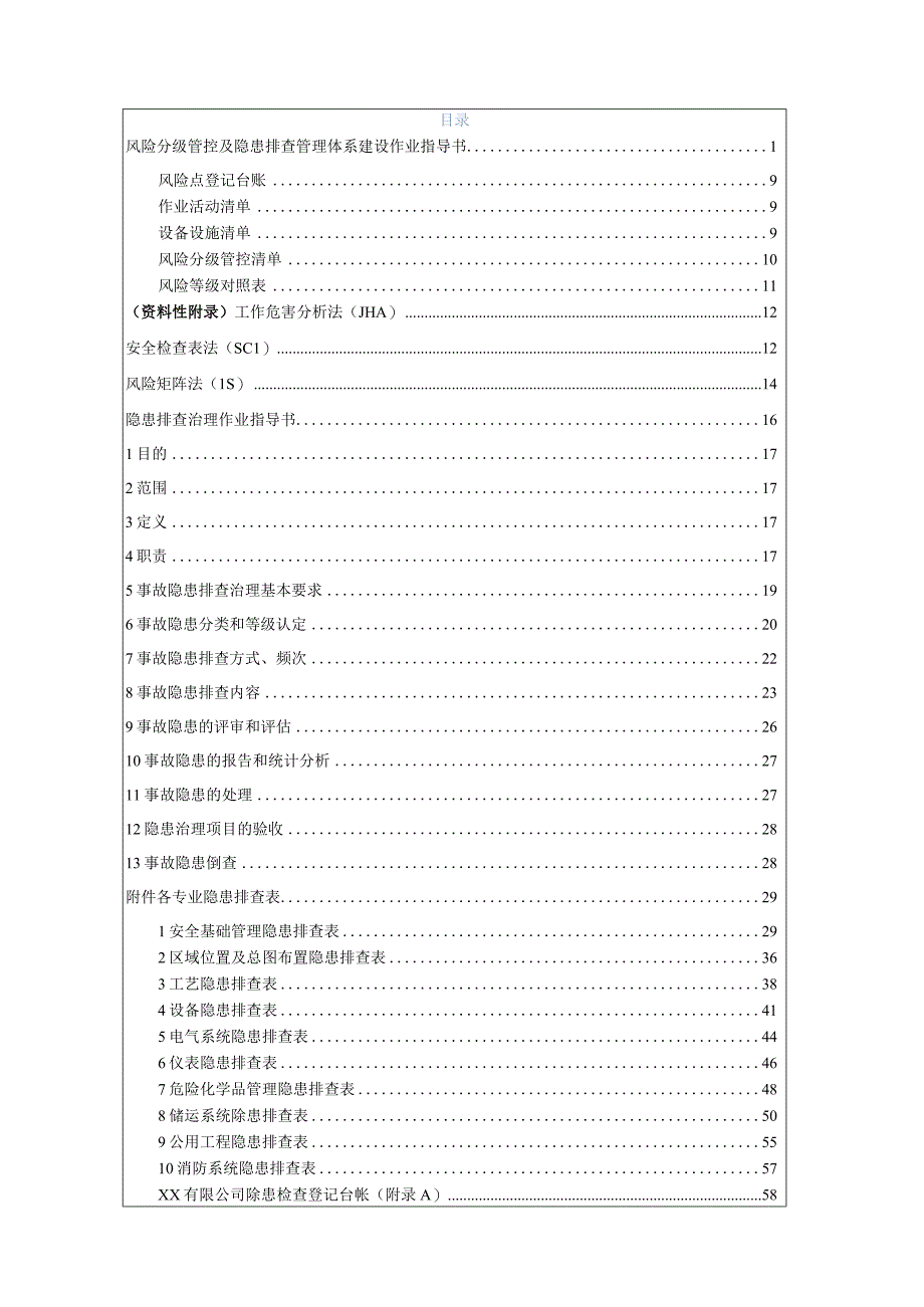 风险分级管控及隐患排查管理体系建设.docx_第2页