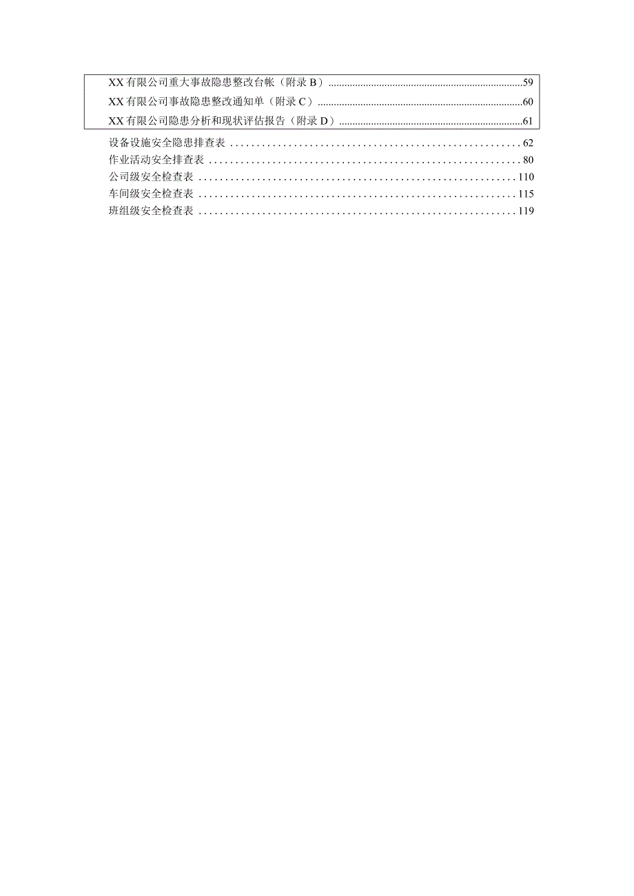 风险分级管控及隐患排查管理体系建设.docx_第3页