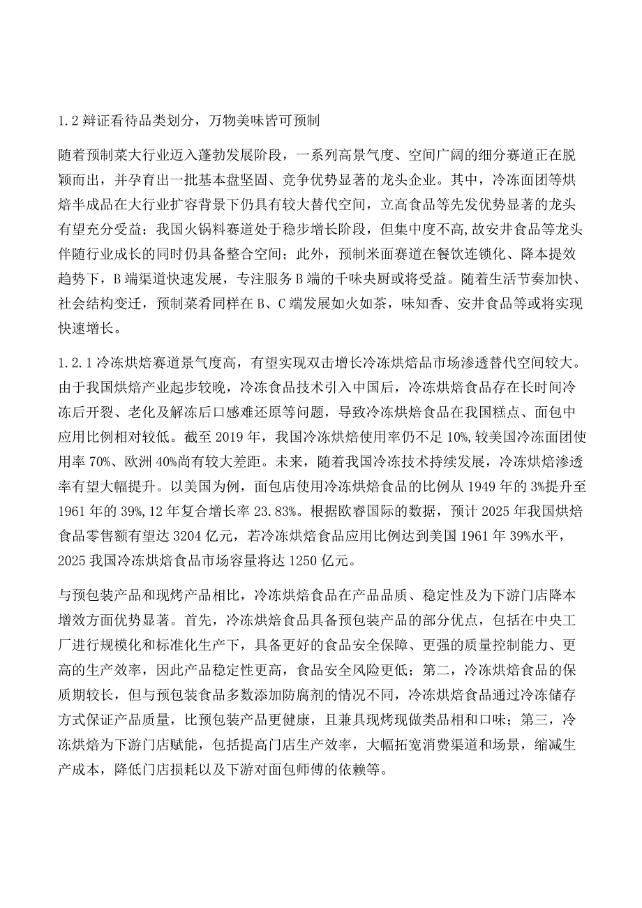 预制菜行业研究.docx_第2页