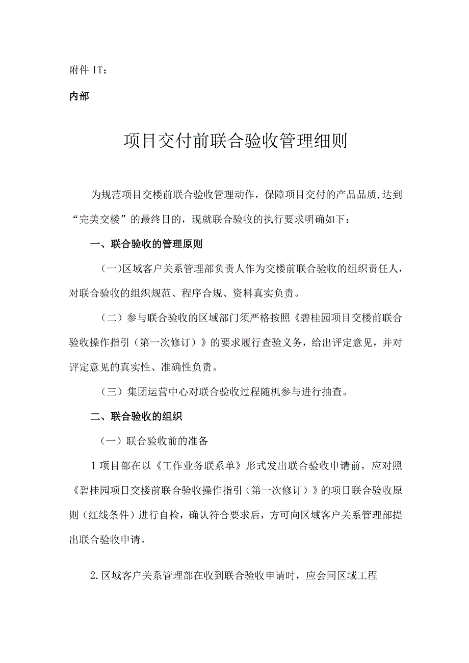 项目交付前联合验收管理细则.docx_第1页