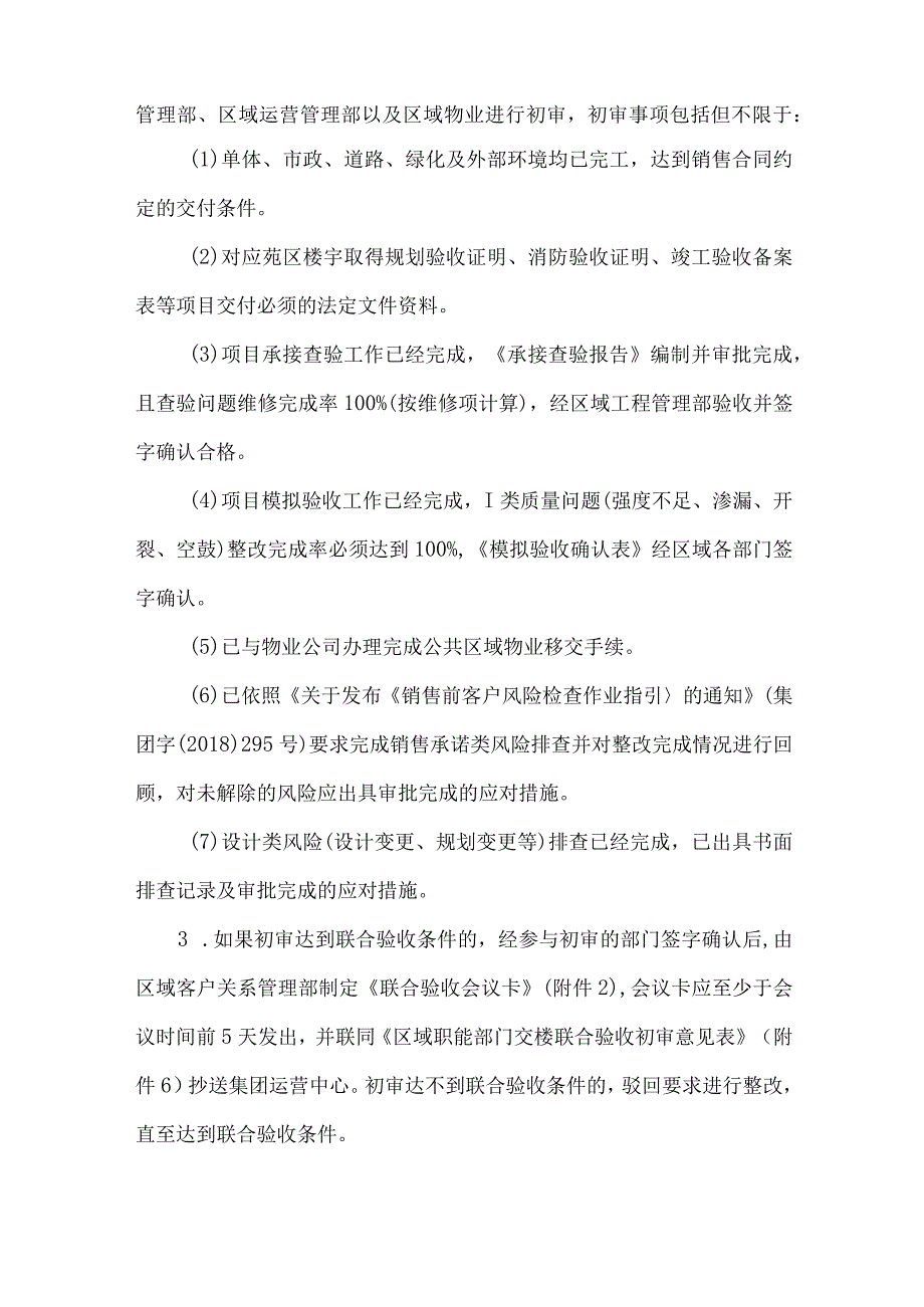 项目交付前联合验收管理细则.docx_第2页