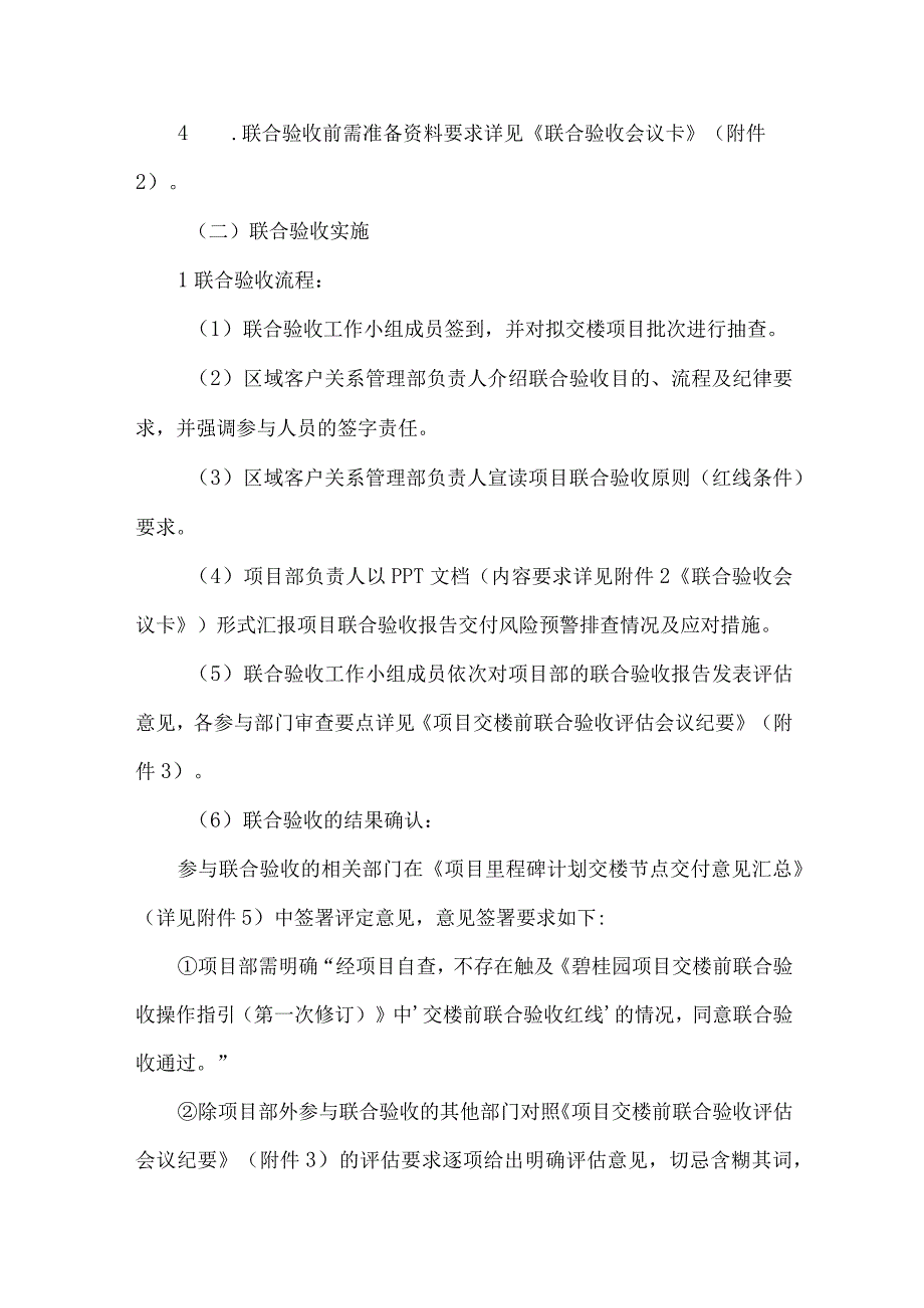 项目交付前联合验收管理细则.docx_第3页