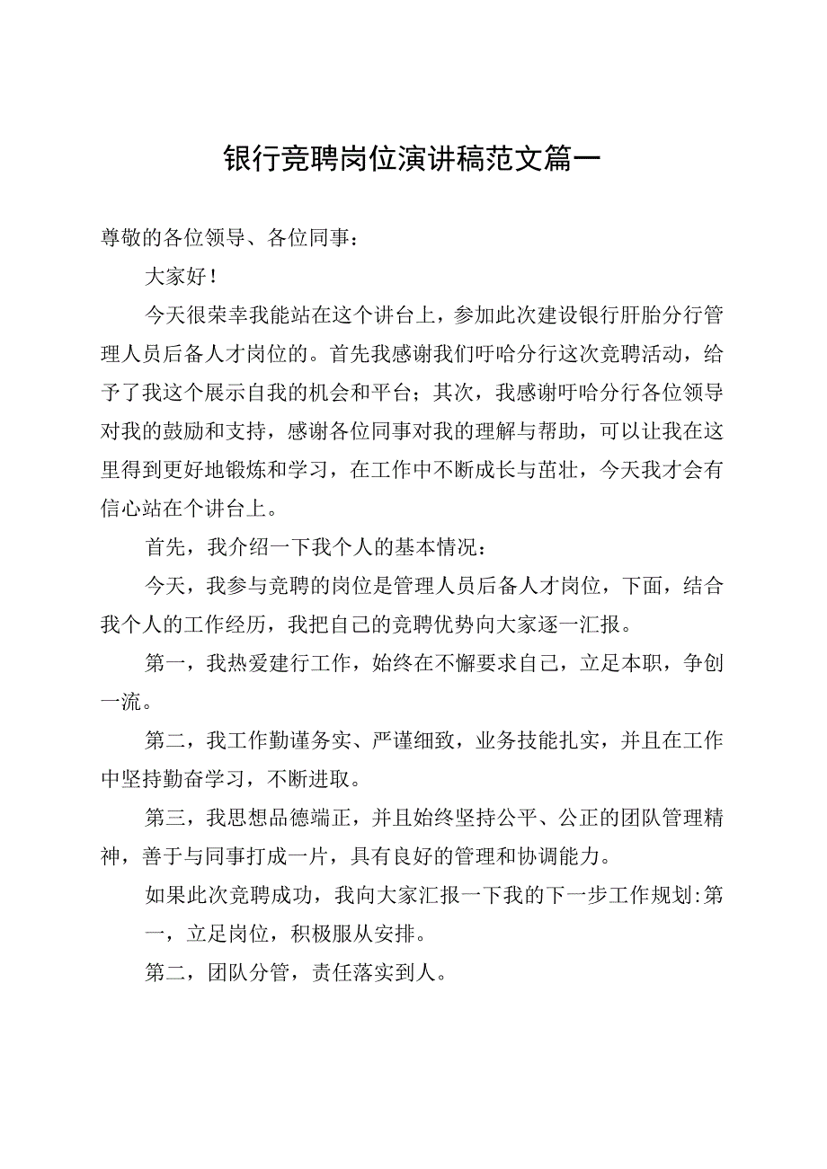 银行竞聘岗位演讲稿范文汇编（5篇）.docx_第2页