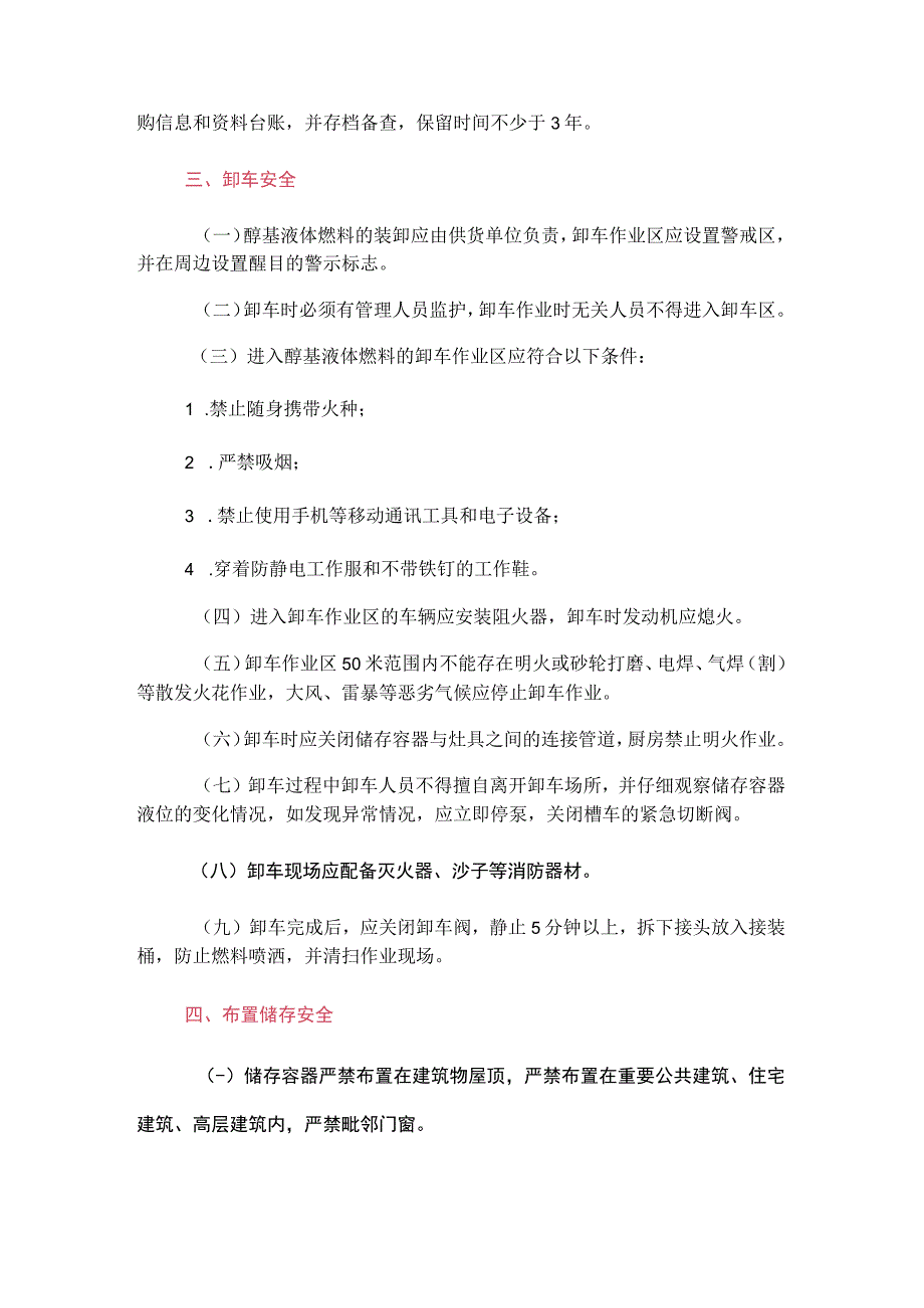 餐饮用醇基液体燃料使用安全规范（试行）.docx_第2页