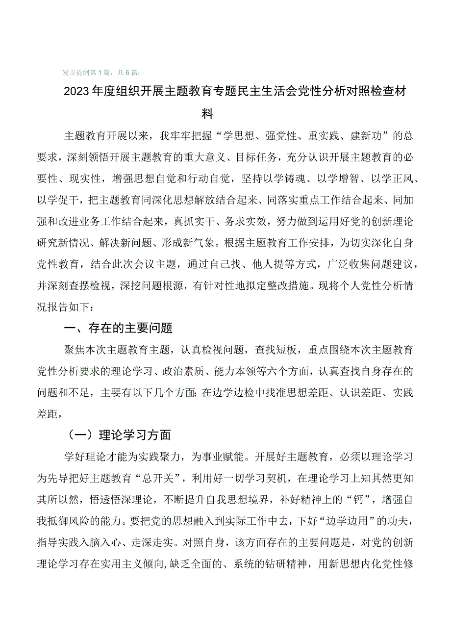 陆篇主题教育“六个方面”自我对照研讨发言稿.docx_第1页