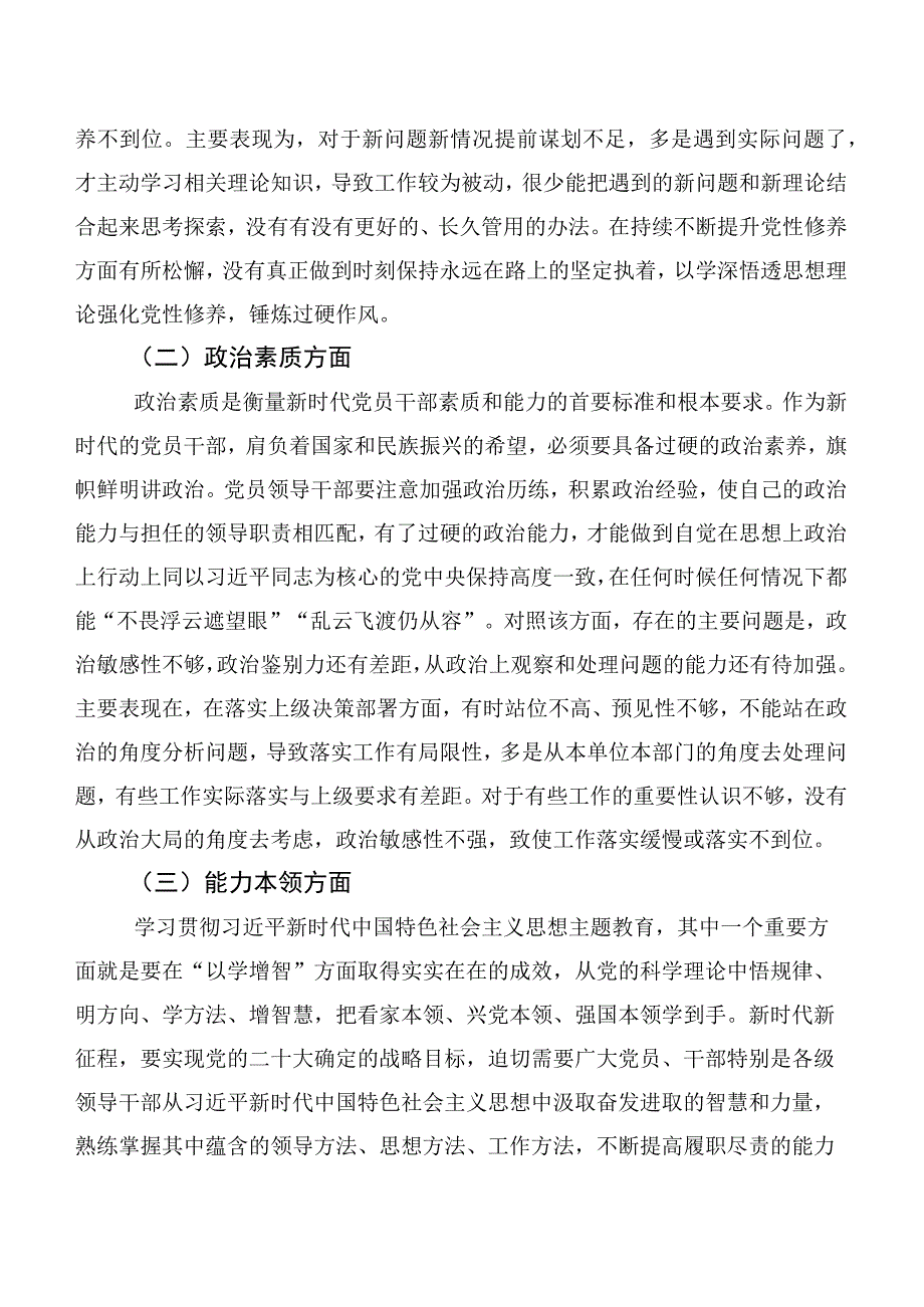 陆篇主题教育“六个方面”自我对照研讨发言稿.docx_第2页