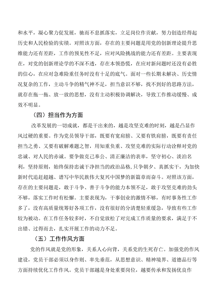 陆篇主题教育“六个方面”自我对照研讨发言稿.docx_第3页