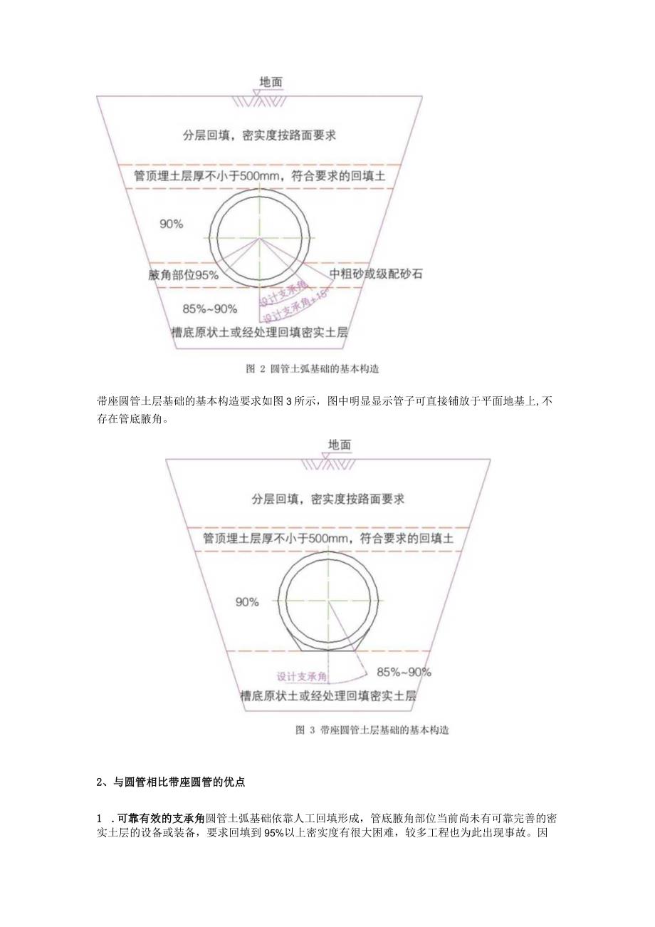 预制带底座混凝土管的优点——带底座混凝土管结构设计计算新方法介绍.docx_第2页